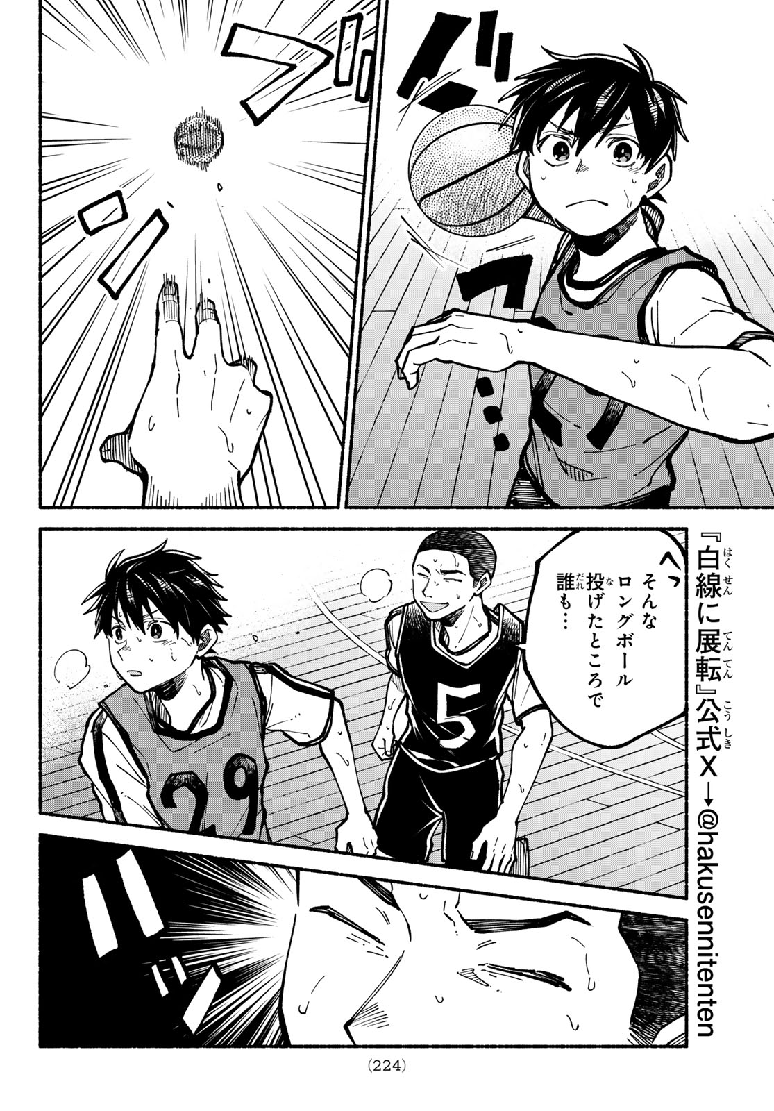 Hakusen ni Tenten Chapter 5 38ページ