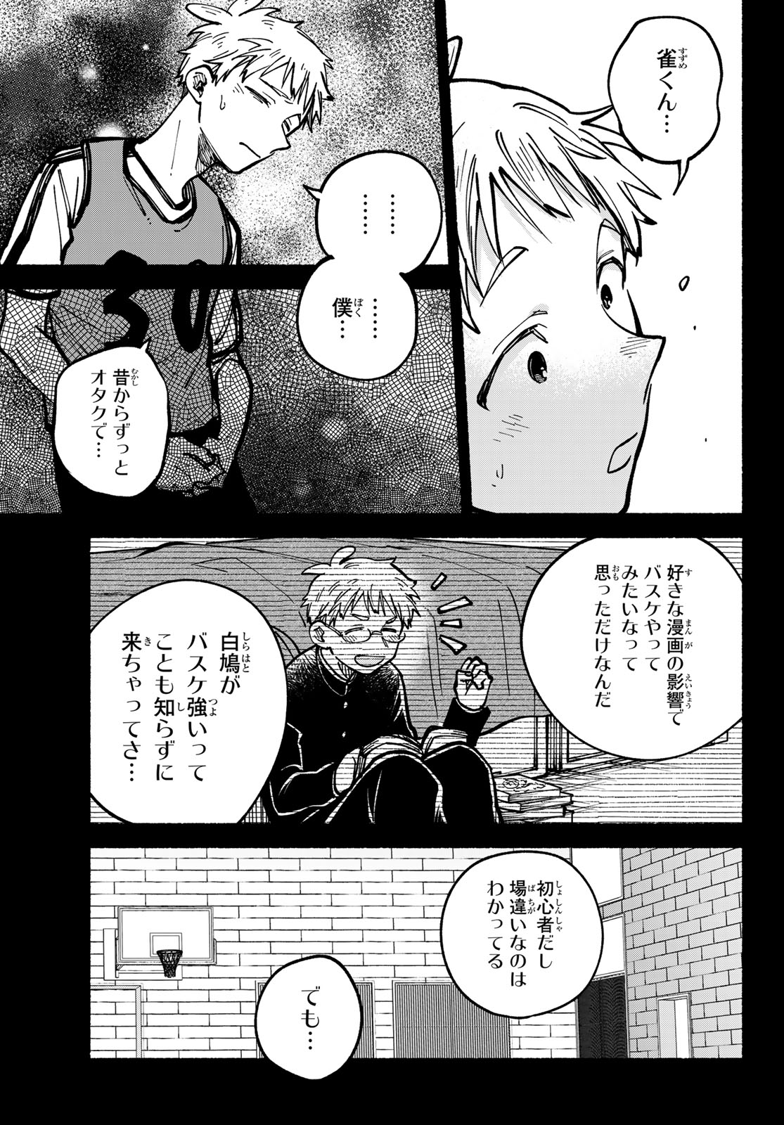 Hakusen ni Tenten Chapter 5 41ページ