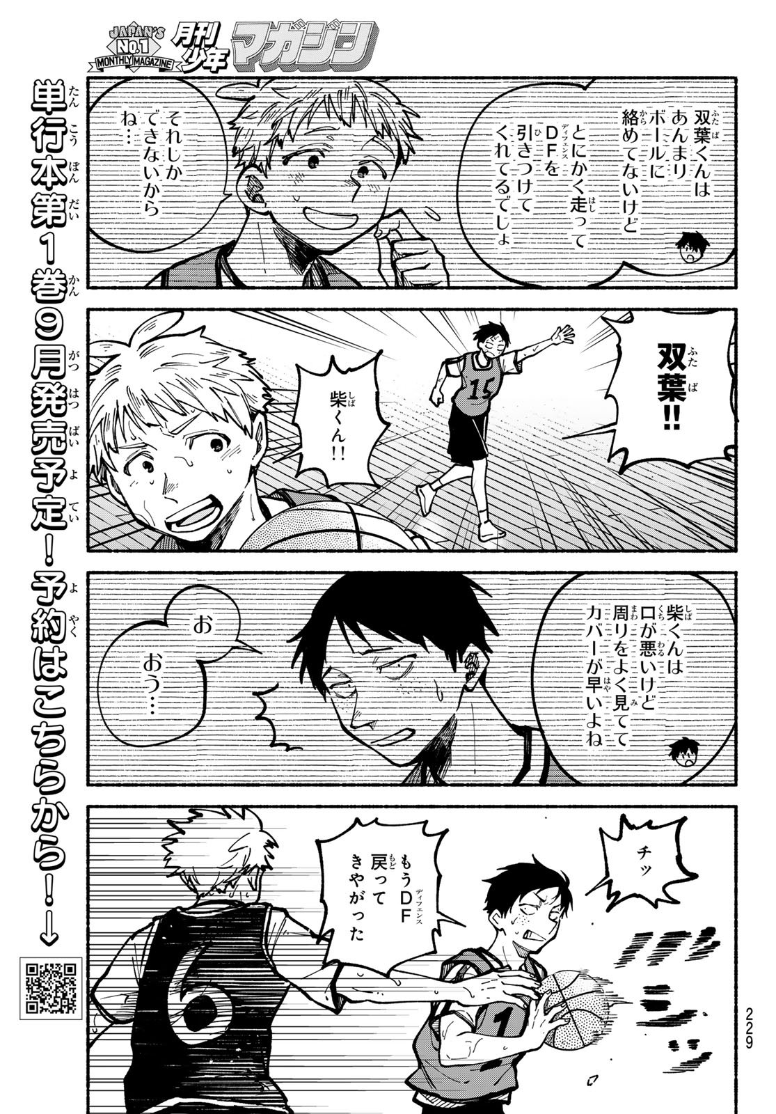 Hakusen ni Tenten Chapter 5 43ページ