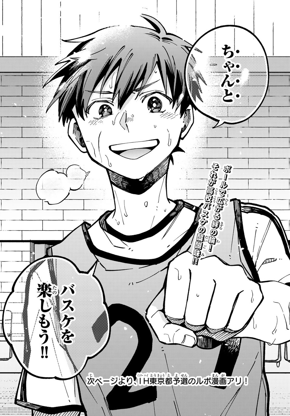 Hakusen ni Tenten Chapter 5 50ページ