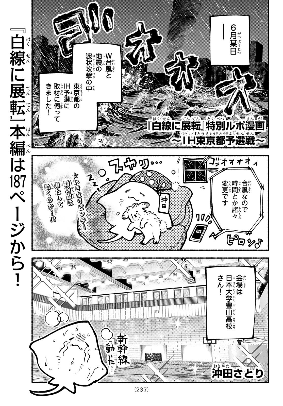 Hakusen ni Tenten Chapter 5 51ページ