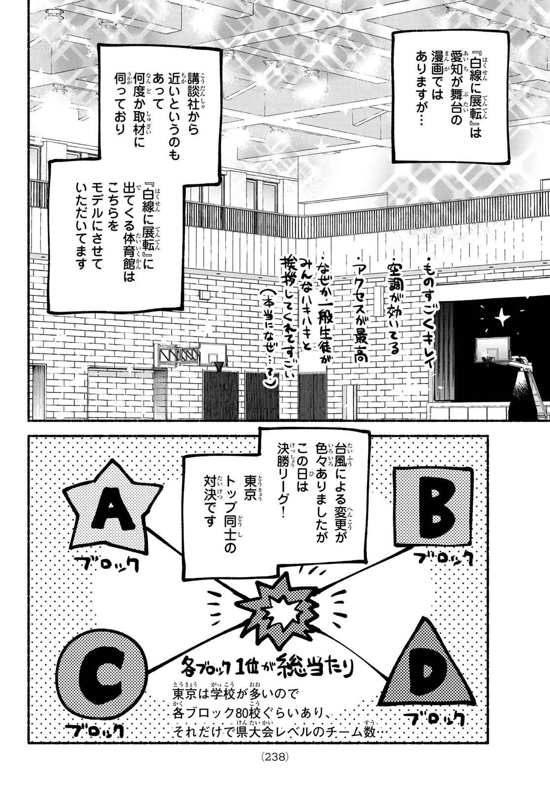 Hakusen ni Tenten Chapter 5 52ページ