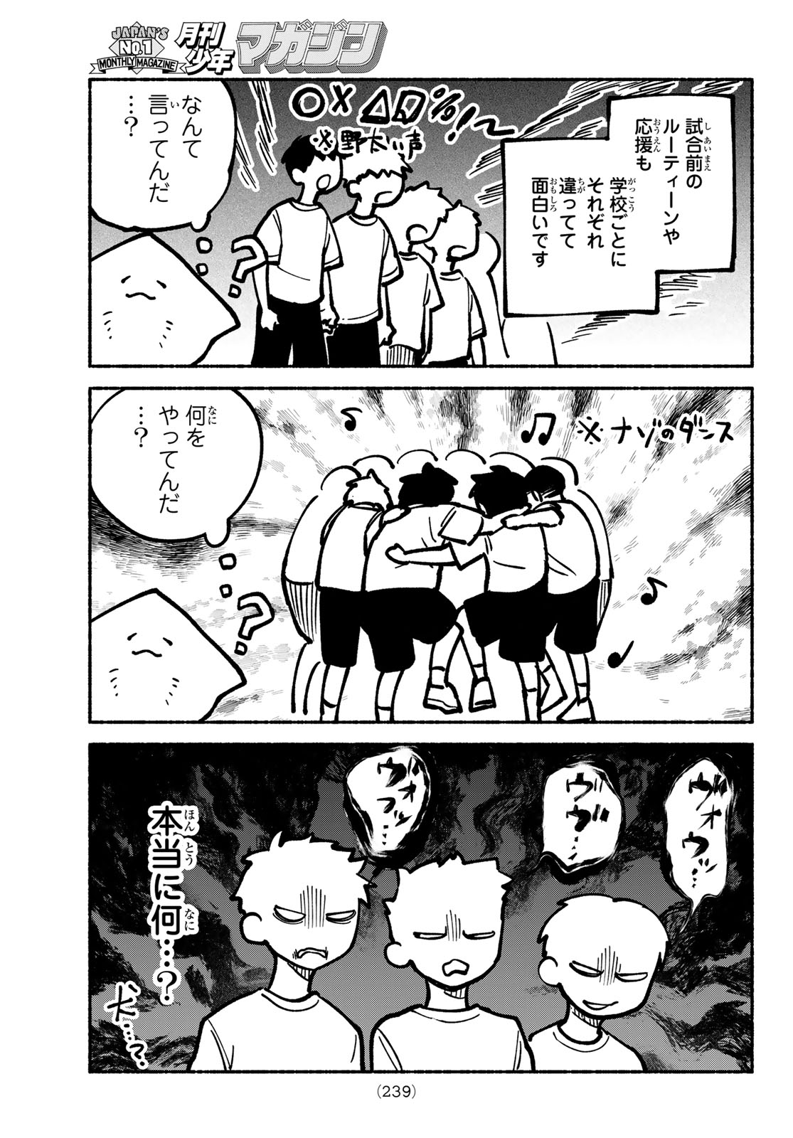 Hakusen ni Tenten Chapter 5 53ページ