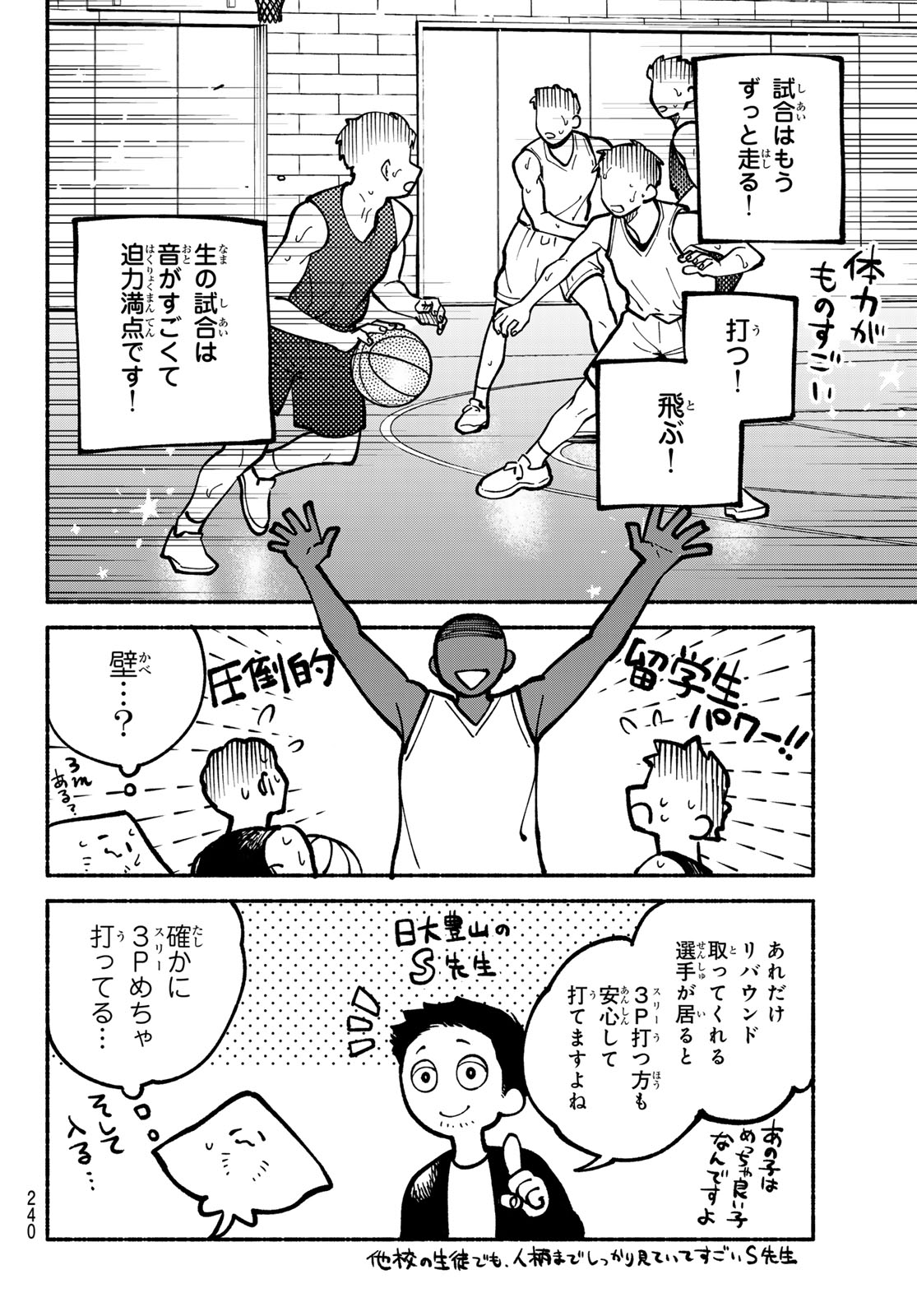 Hakusen ni Tenten Chapter 5 54ページ