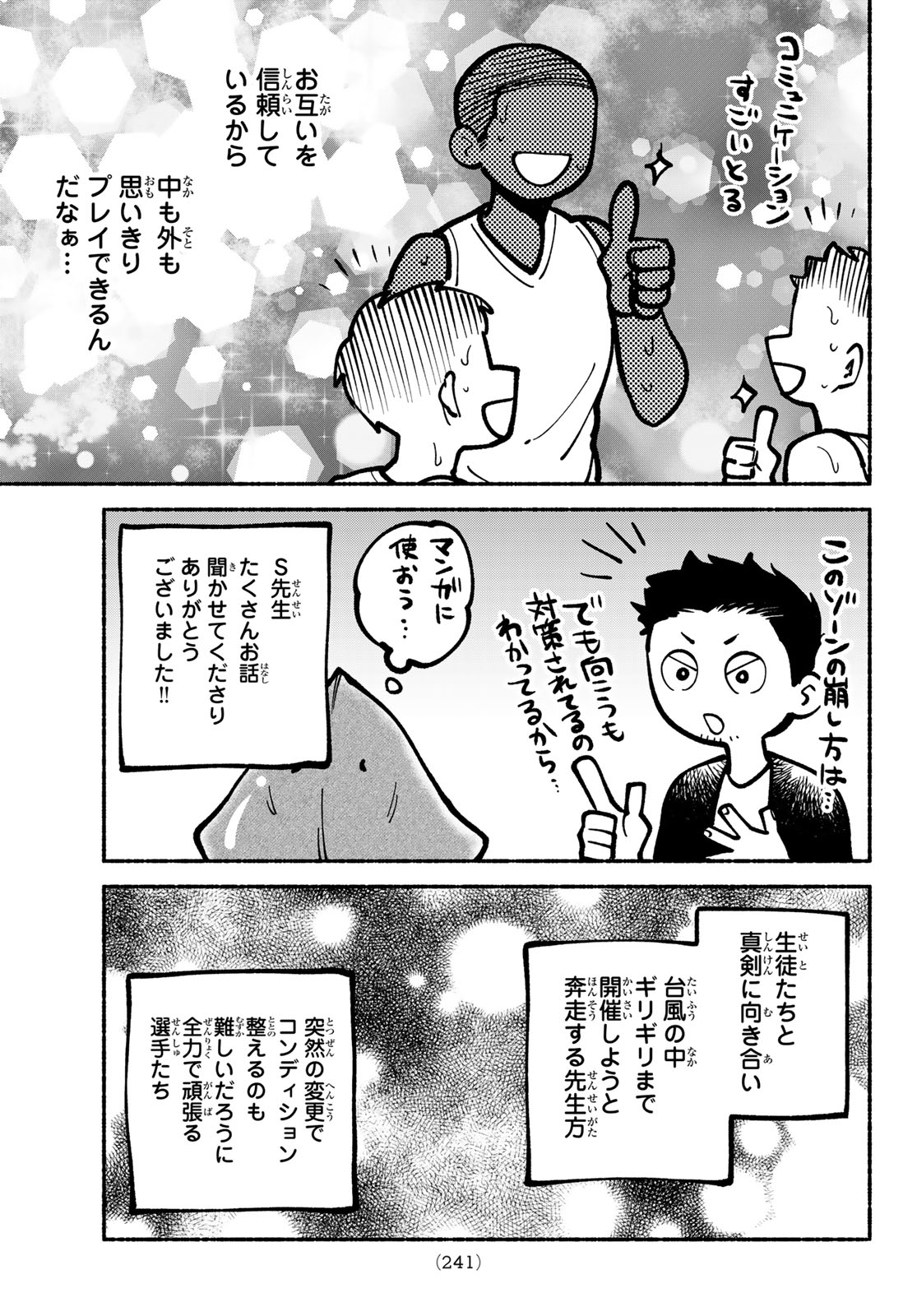 Hakusen ni Tenten Chapter 5 55ページ