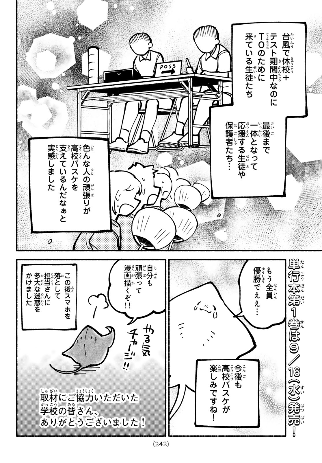 Hakusen ni Tenten Chapter 5 56ページ