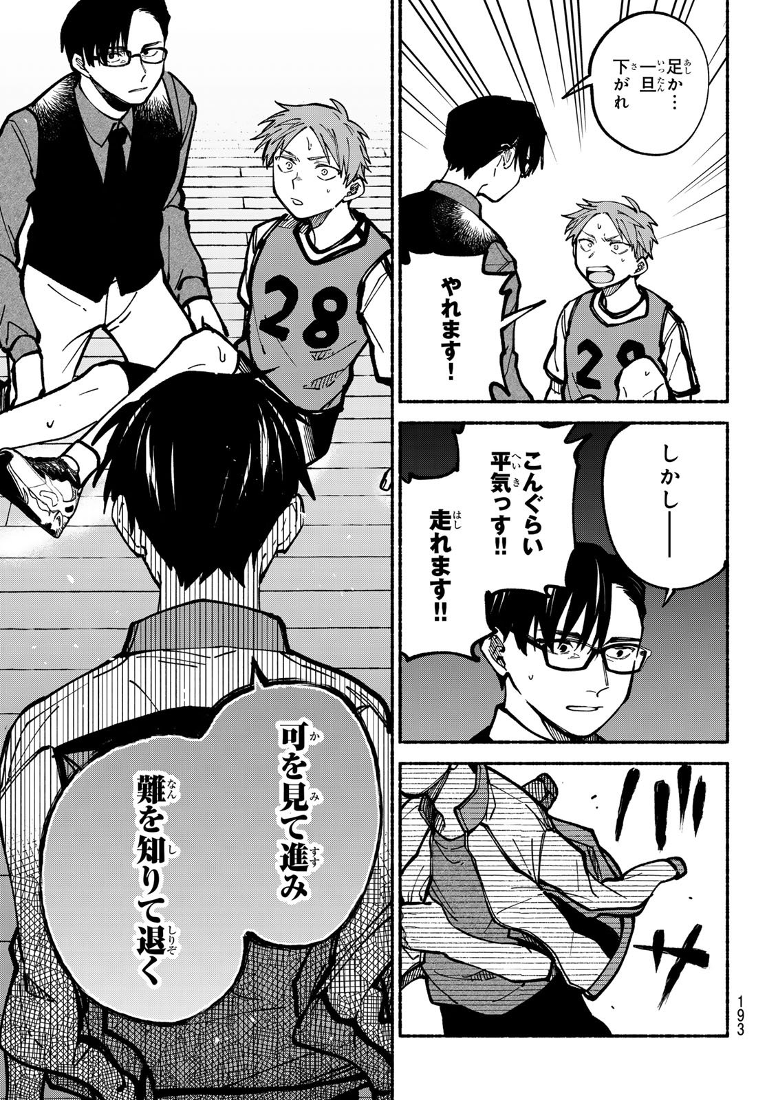 Hakusen ni Tenten Chapter 5 7ページ