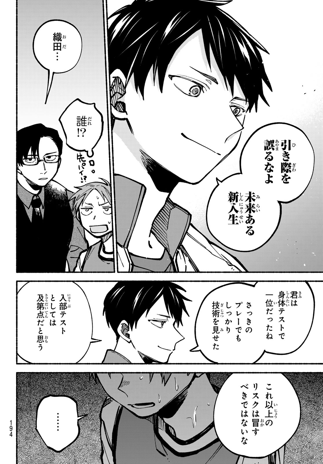 Hakusen ni Tenten Chapter 5 8ページ
