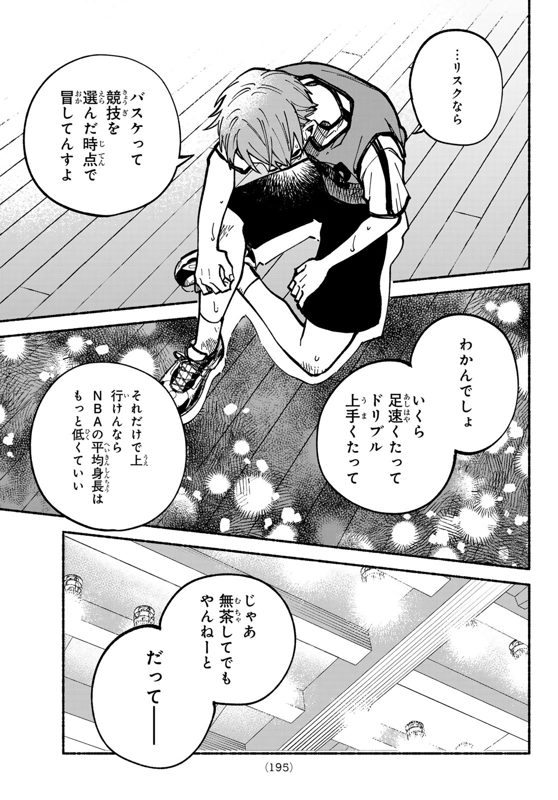 Hakusen ni Tenten Chapter 5 9ページ