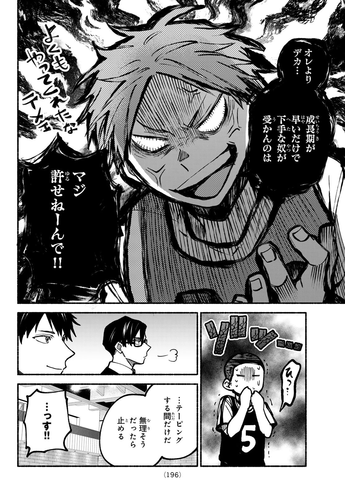 Hakusen ni Tenten Chapter 5 10ページ