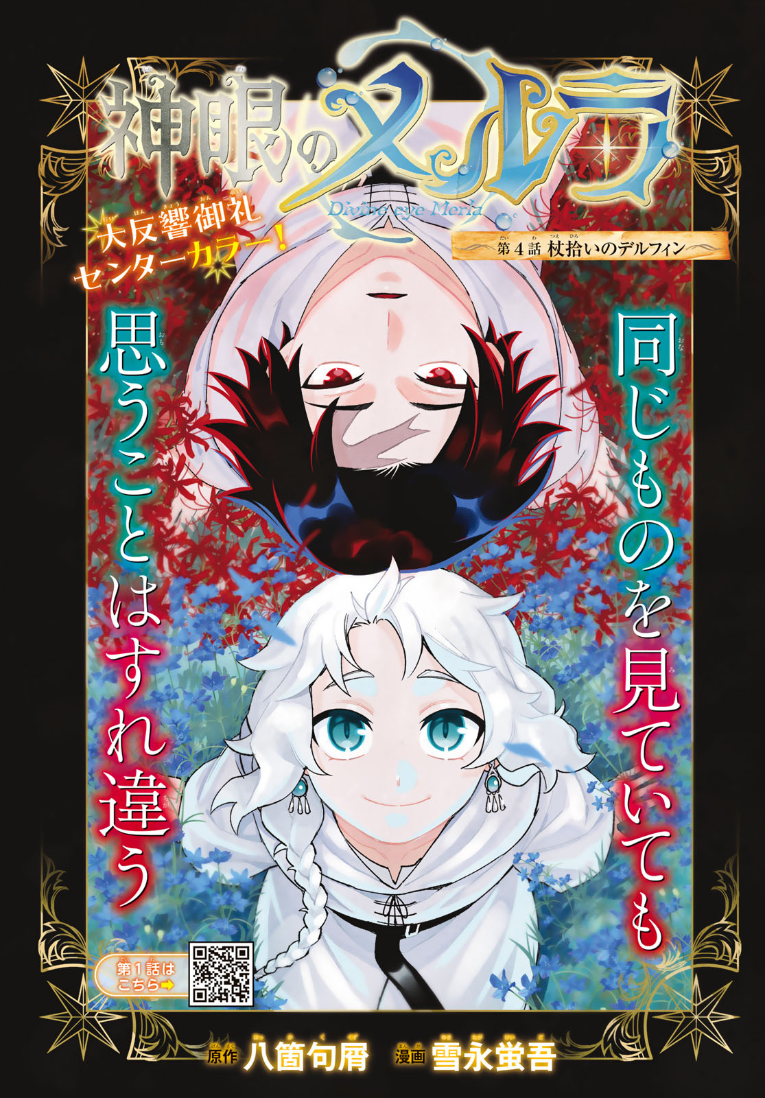 Shingan no Merla Chapter 4 1ページ