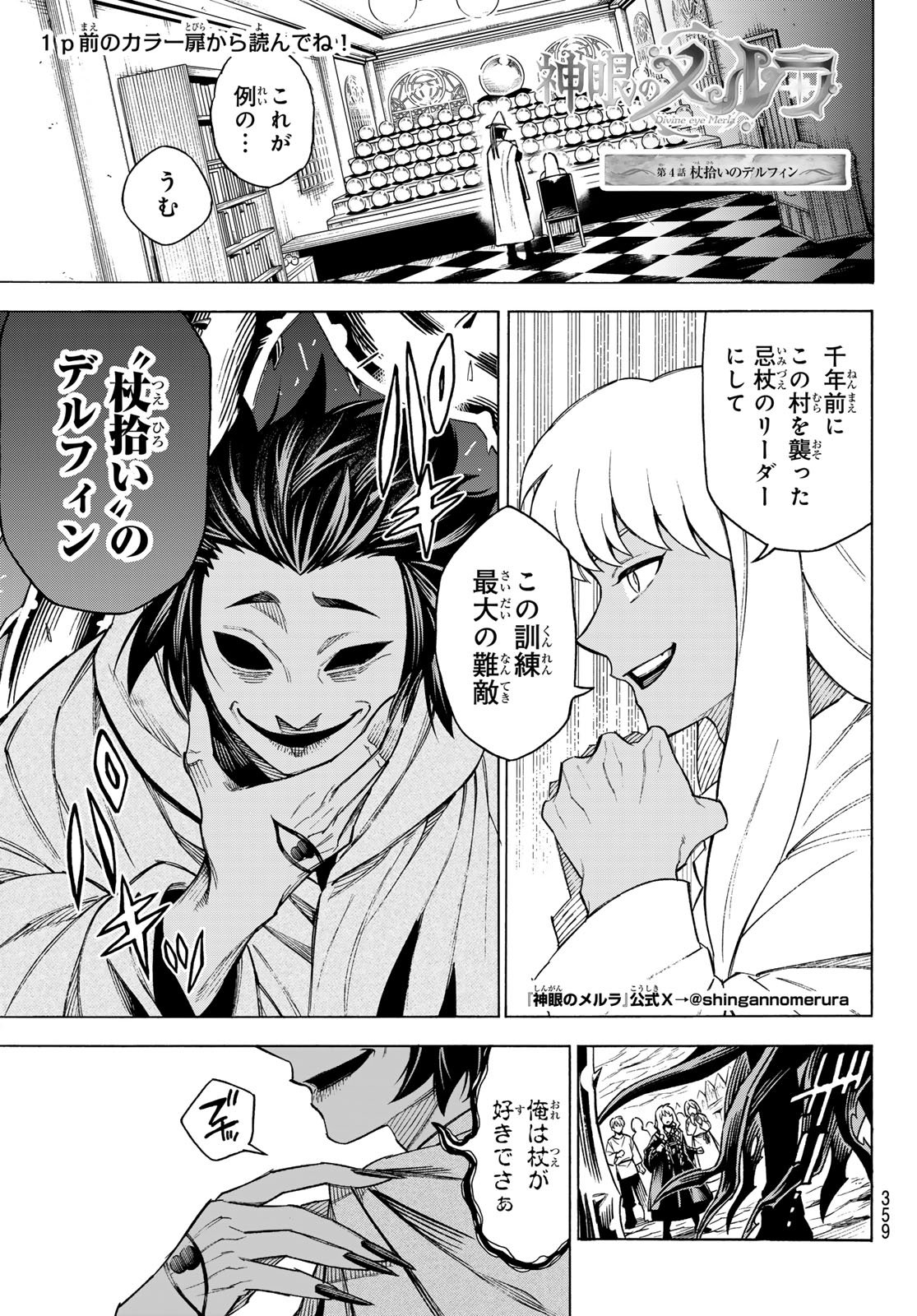 Shingan no Merla Chapter 4 2ページ