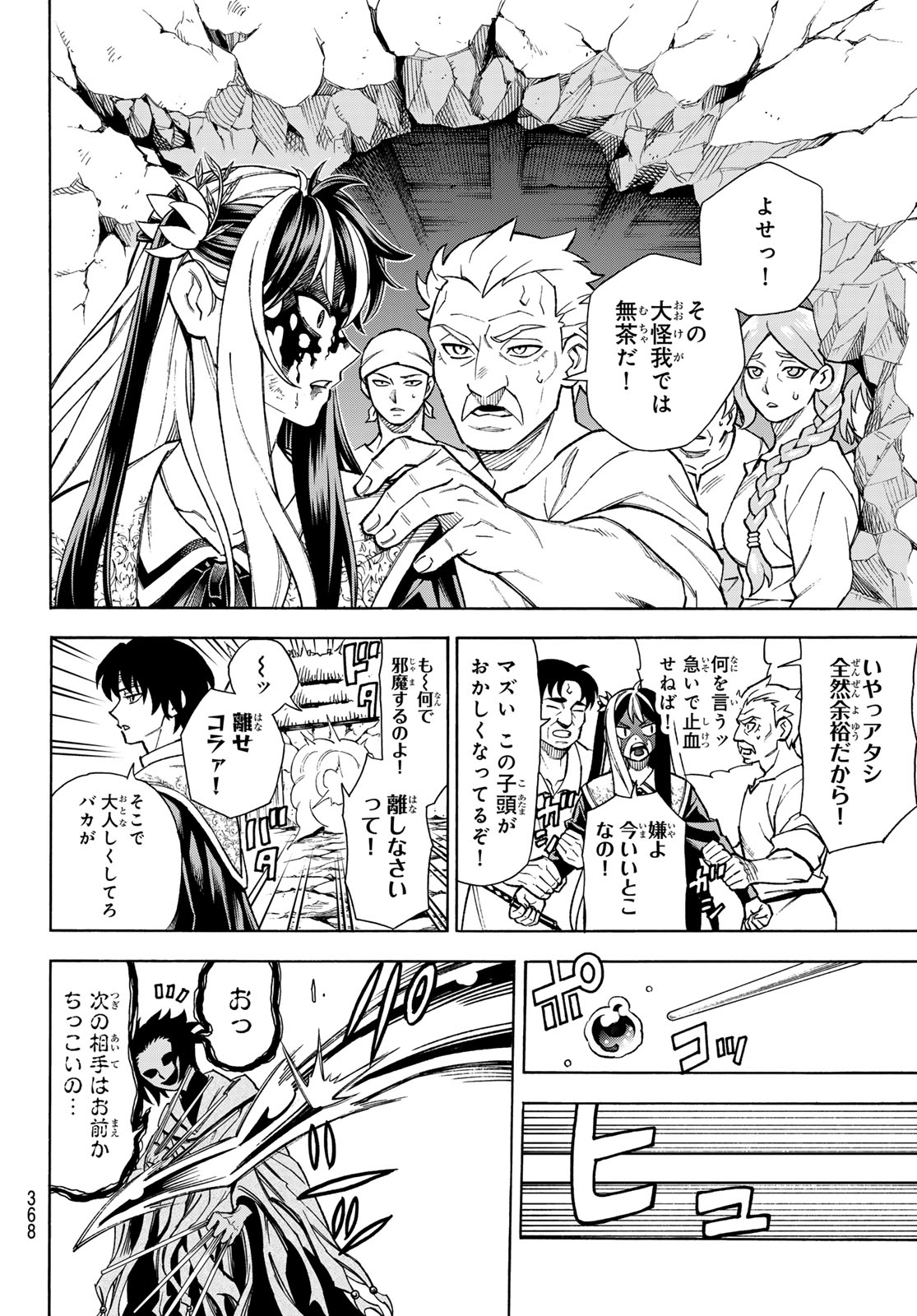 Shingan no Merla Chapter 4 11ページ