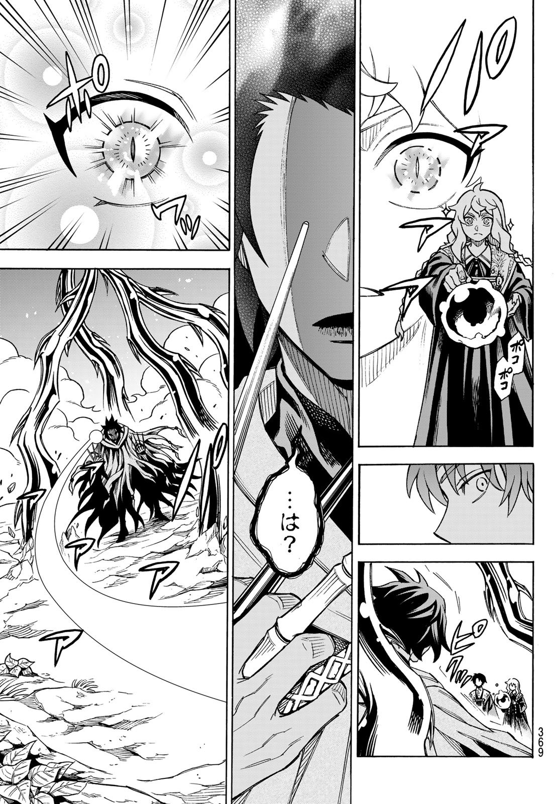 Shingan no Merla Chapter 4 12ページ