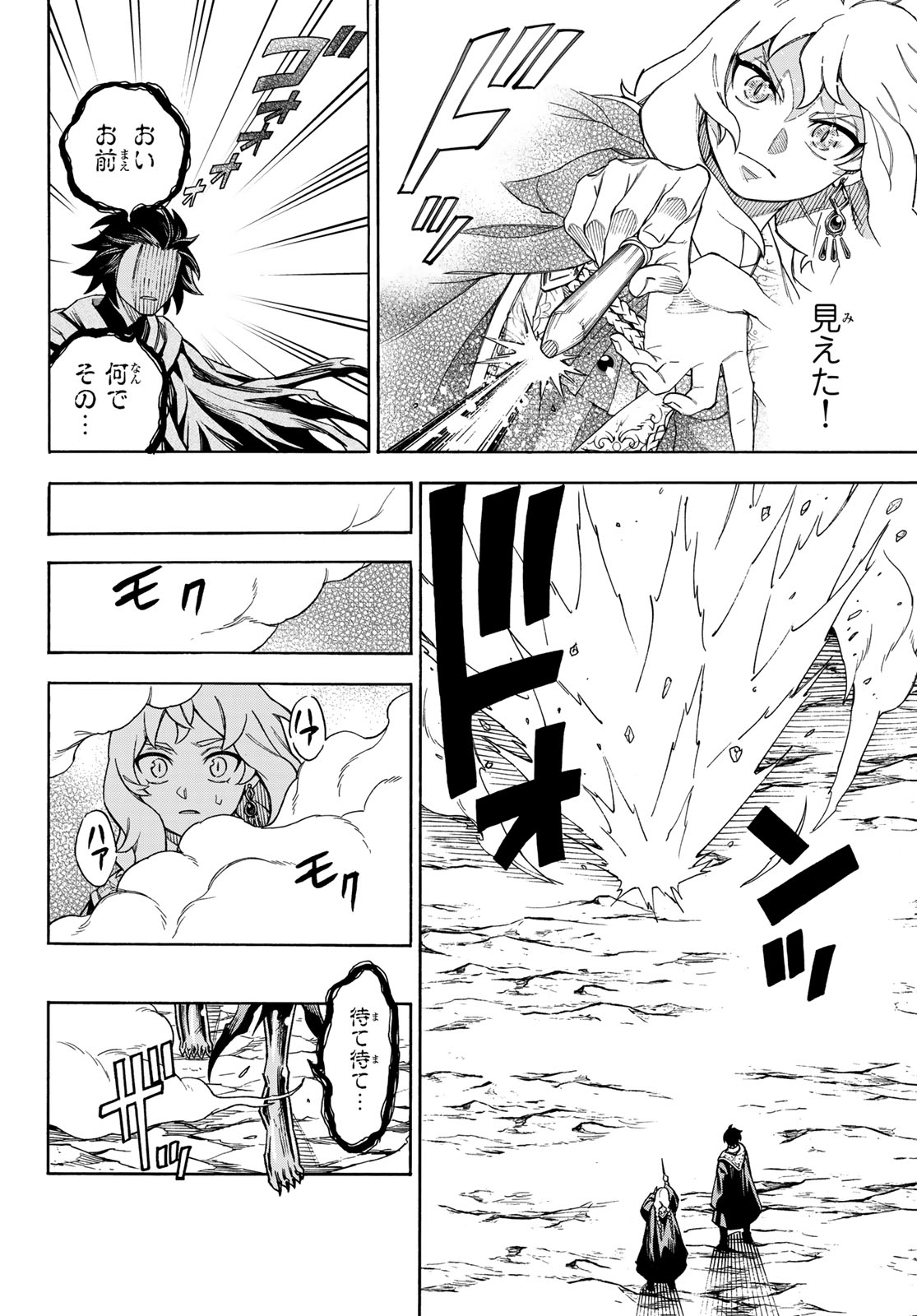 Shingan no Merla Chapter 4 13ページ