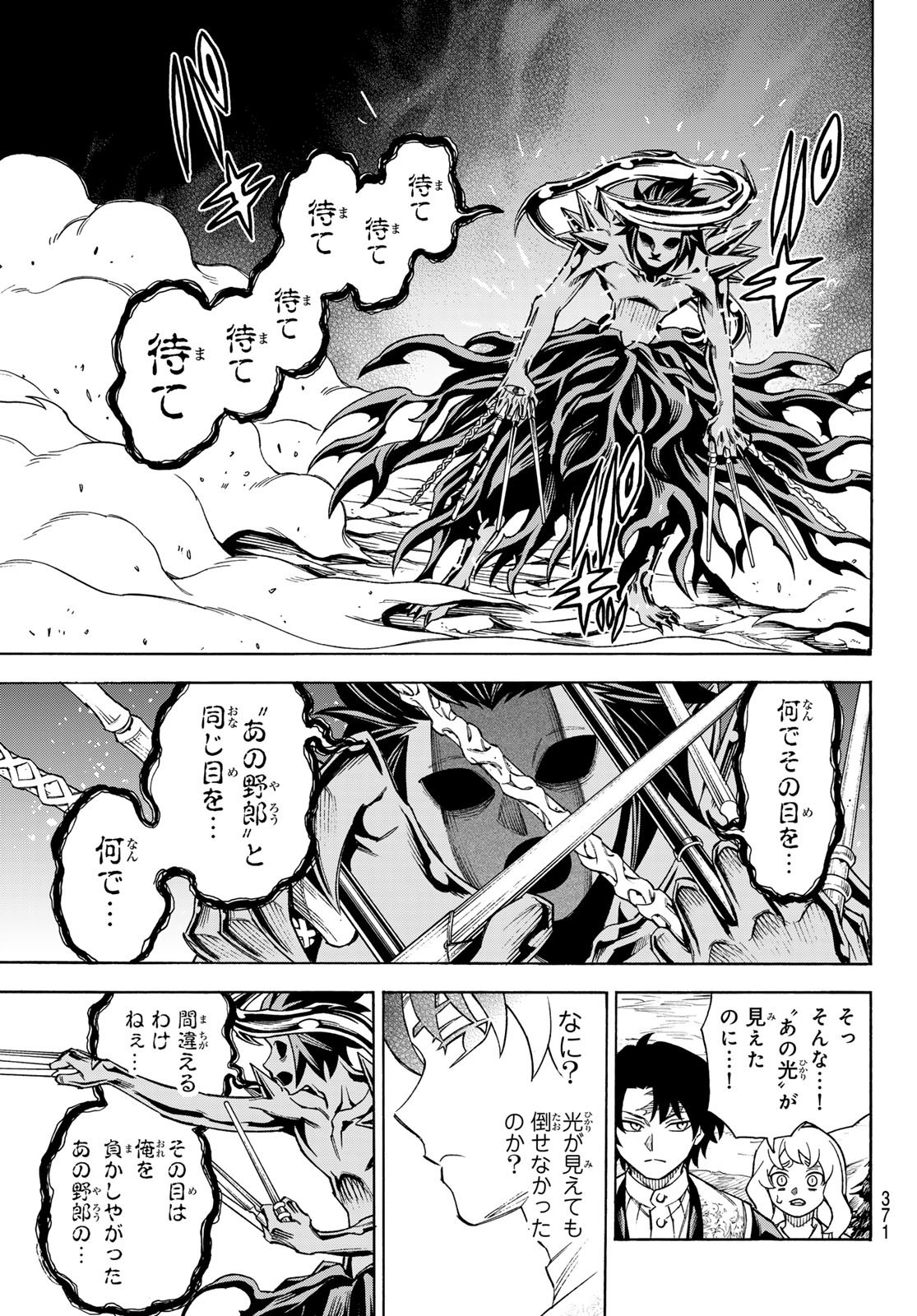 Shingan no Merla Chapter 4 14ページ