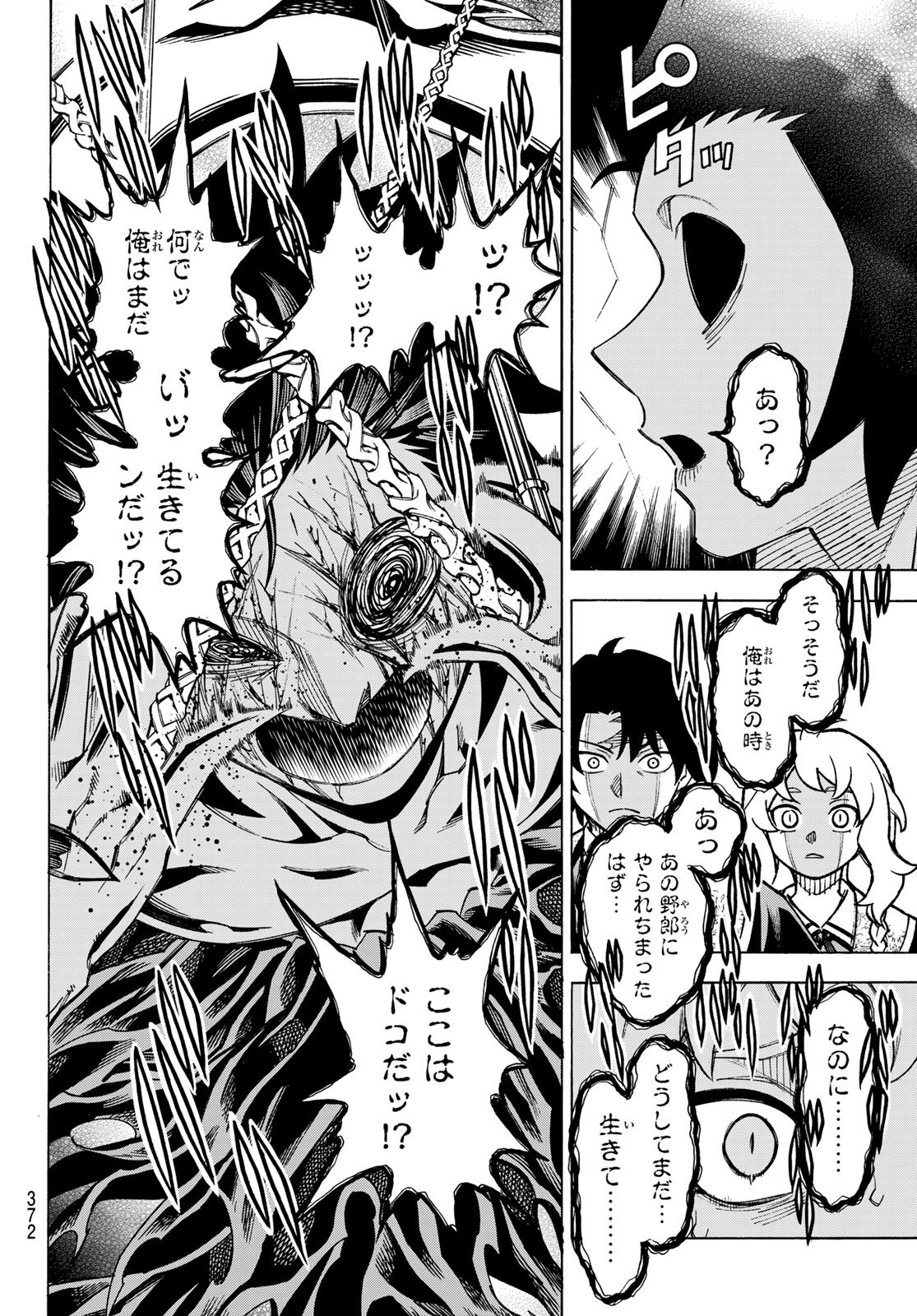 Shingan no Merla Chapter 4 15ページ