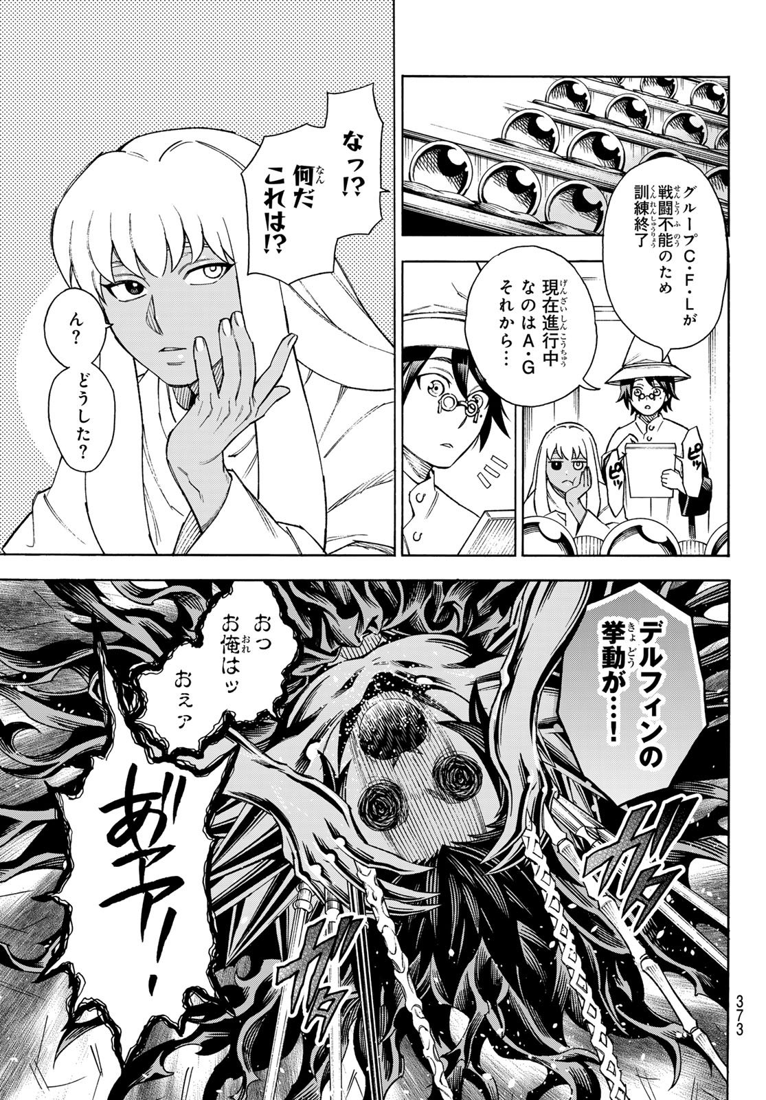 Shingan no Merla Chapter 4 16ページ