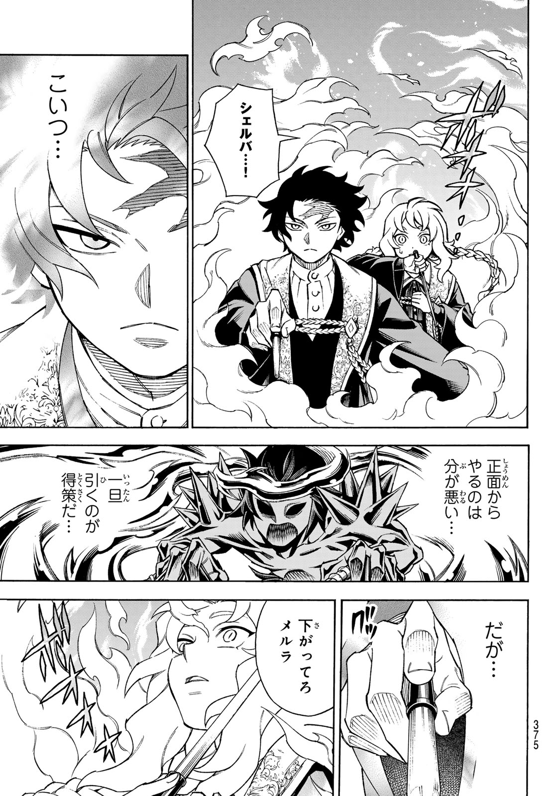 Shingan no Merla Chapter 4 18ページ