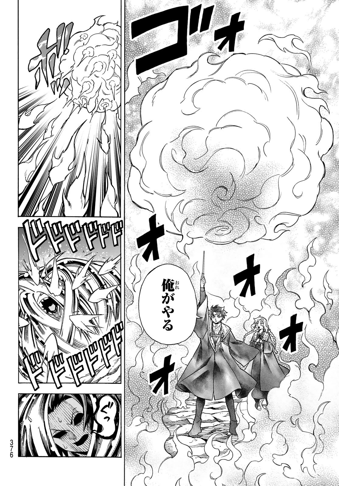 Shingan no Merla Chapter 4 19ページ