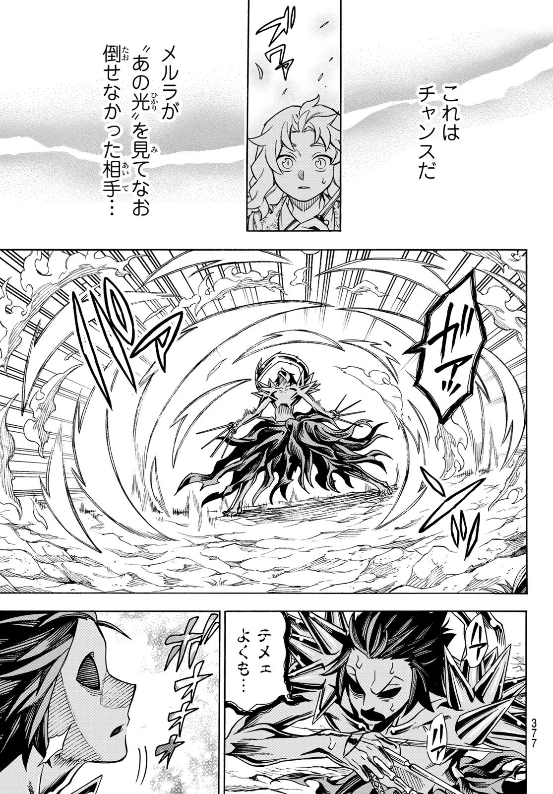 Shingan no Merla Chapter 4 20ページ