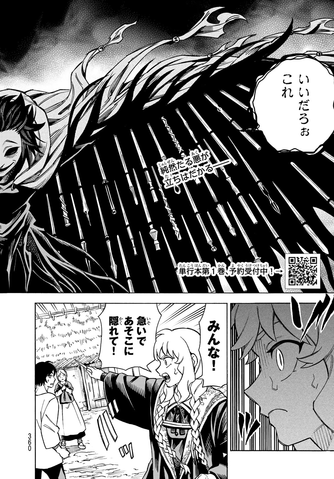 Shingan no Merla Chapter 4 3ページ
