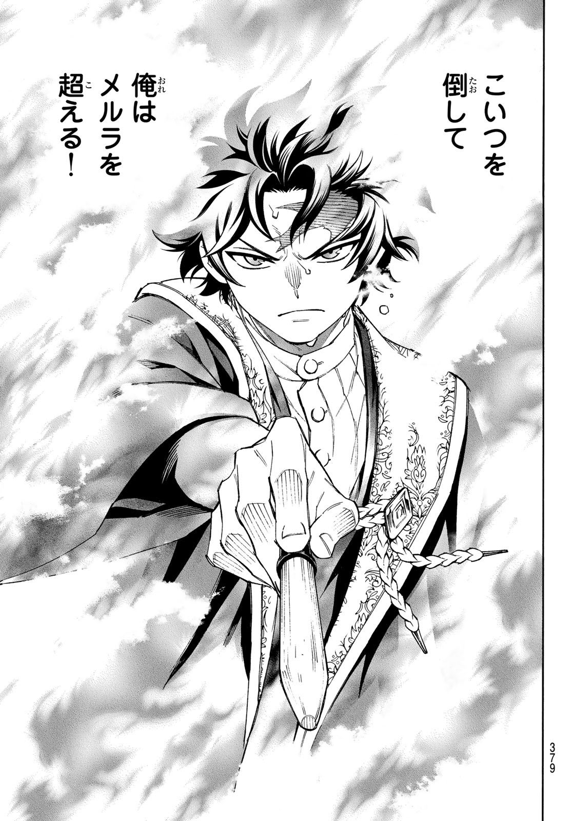 Shingan no Merla Chapter 4 22ページ