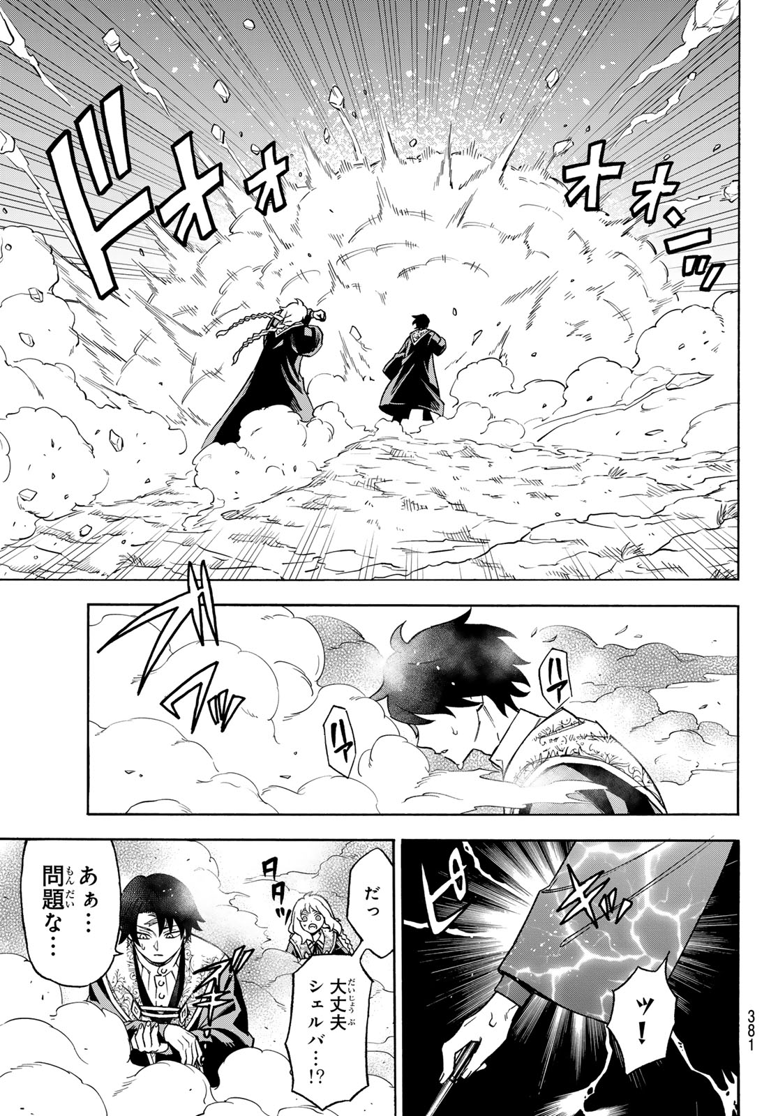 Shingan no Merla Chapter 4 24ページ