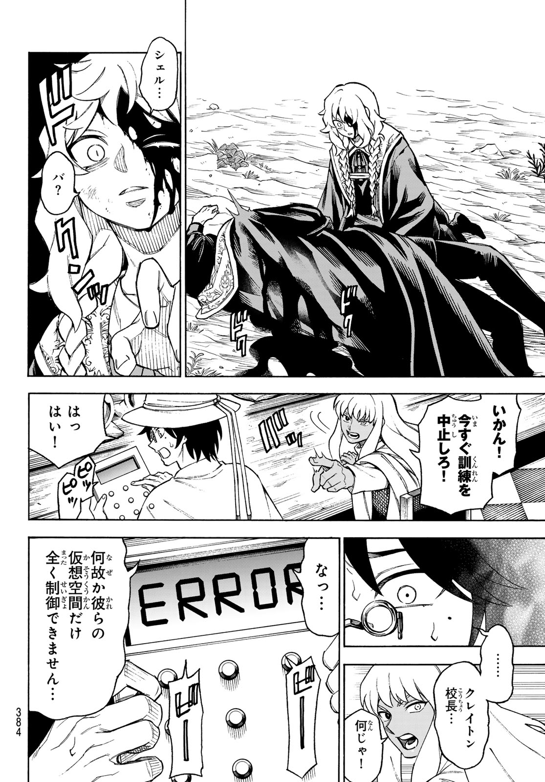 Shingan no Merla Chapter 4 27ページ