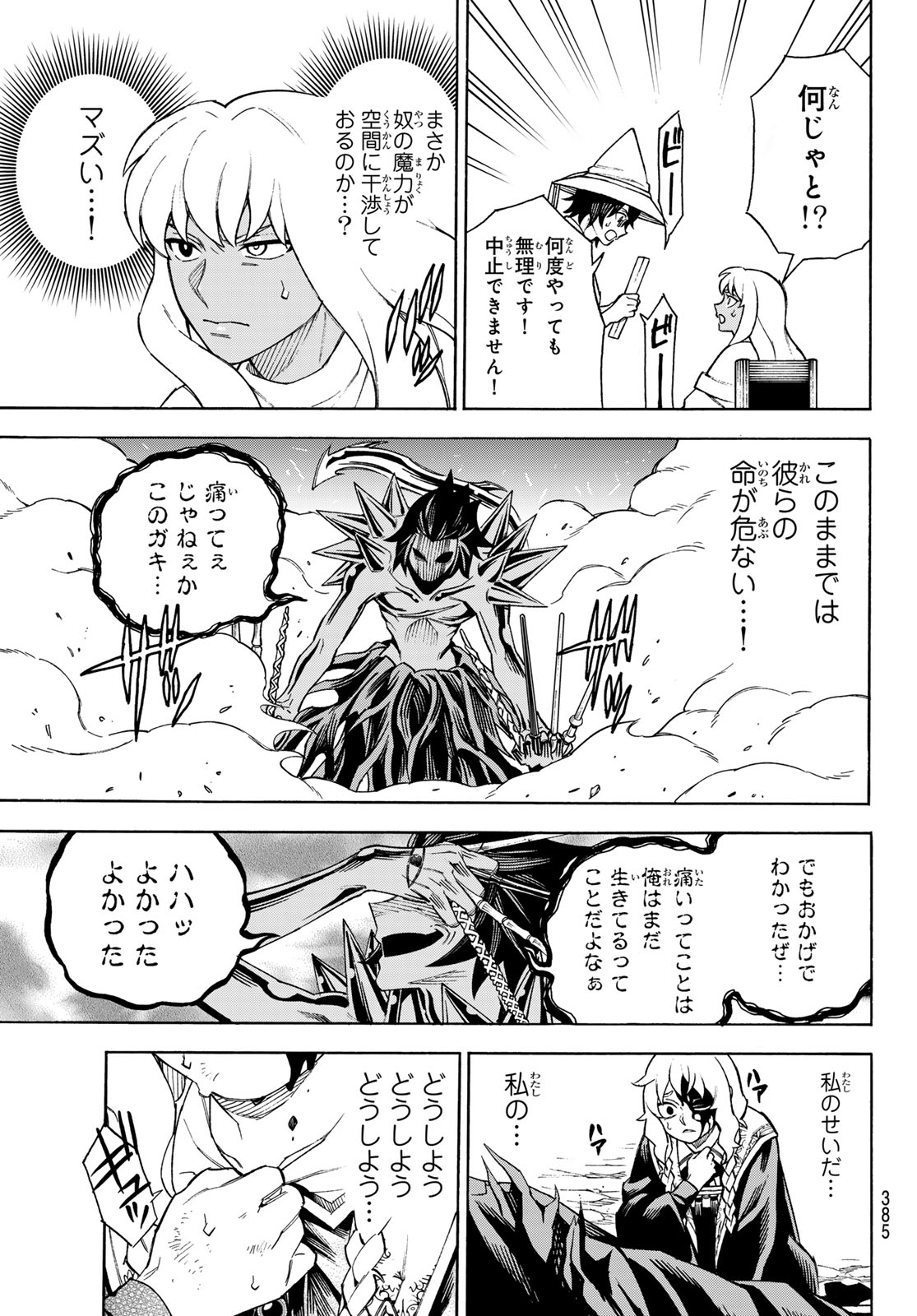 Shingan no Merla Chapter 4 28ページ