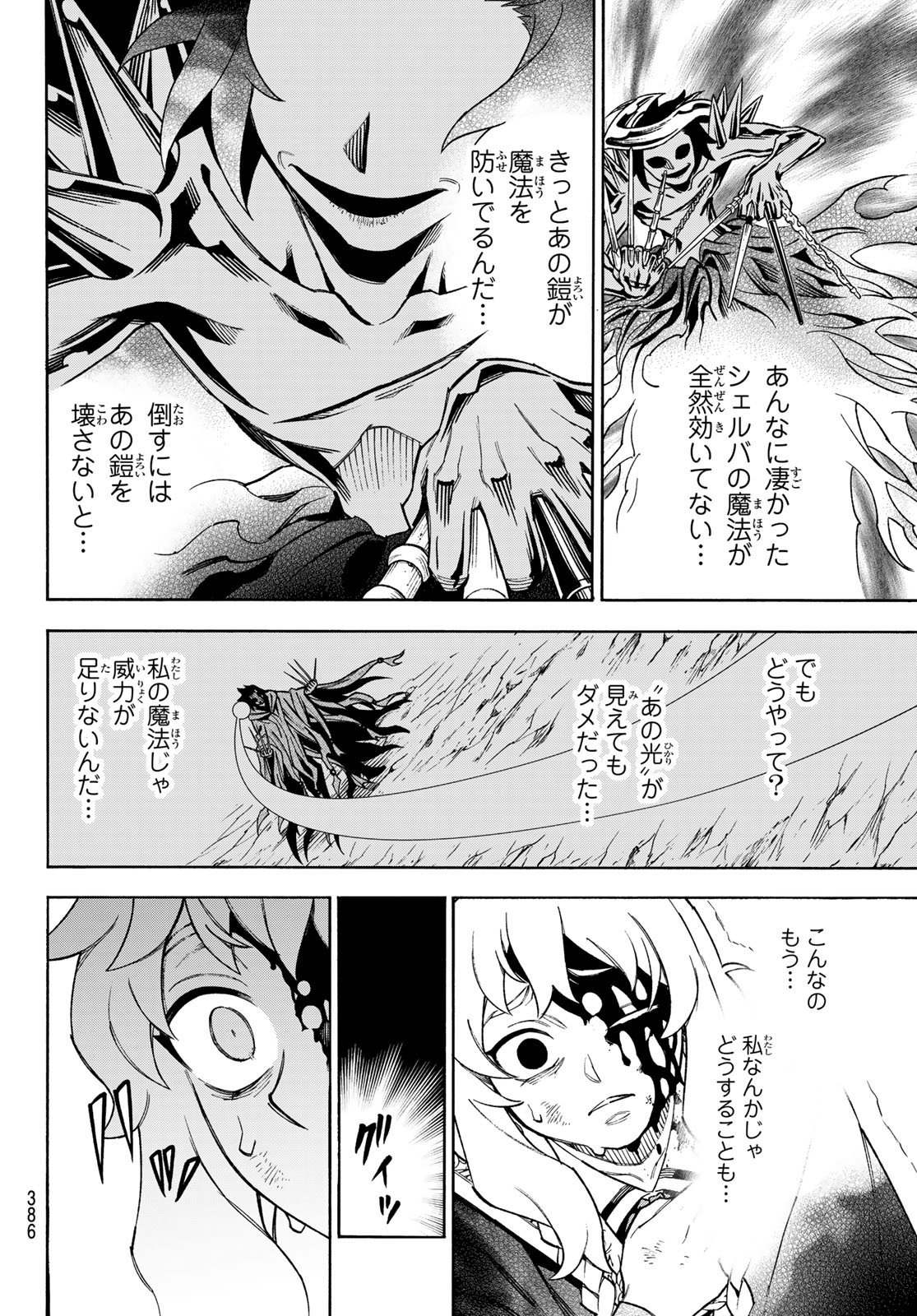 Shingan no Merla Chapter 4 29ページ