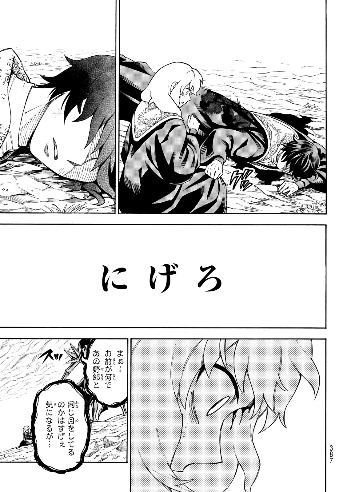 Shingan no Merla Chapter 4 30ページ