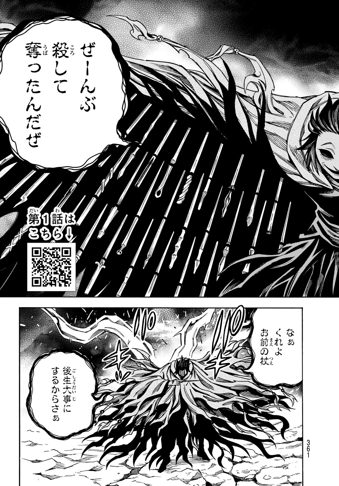 Shingan no Merla Chapter 4 4ページ