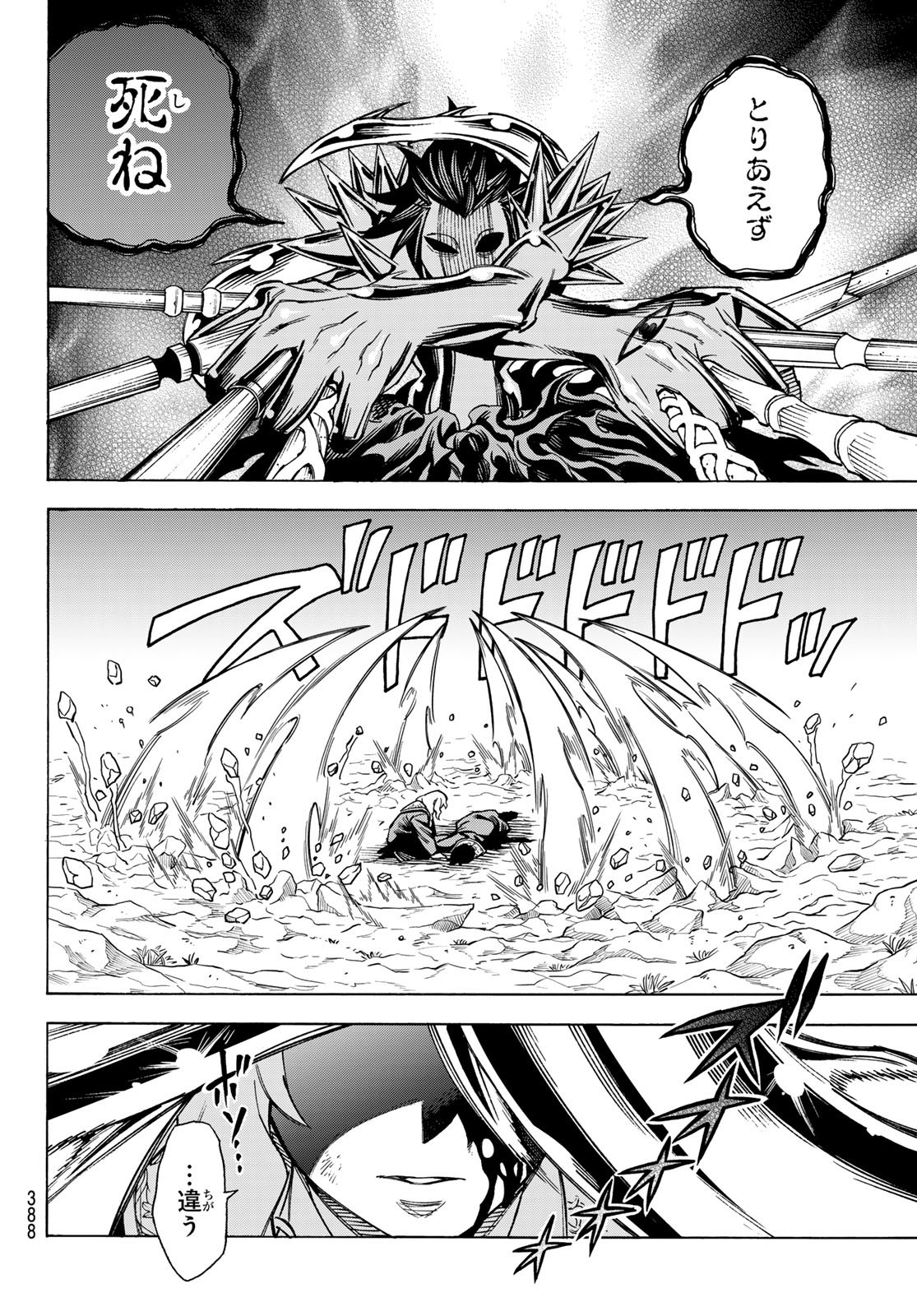 Shingan no Merla Chapter 4 31ページ