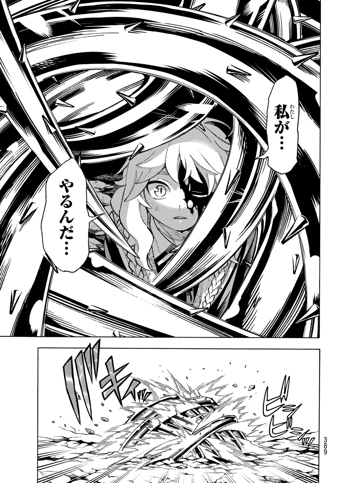 Shingan no Merla Chapter 4 32ページ