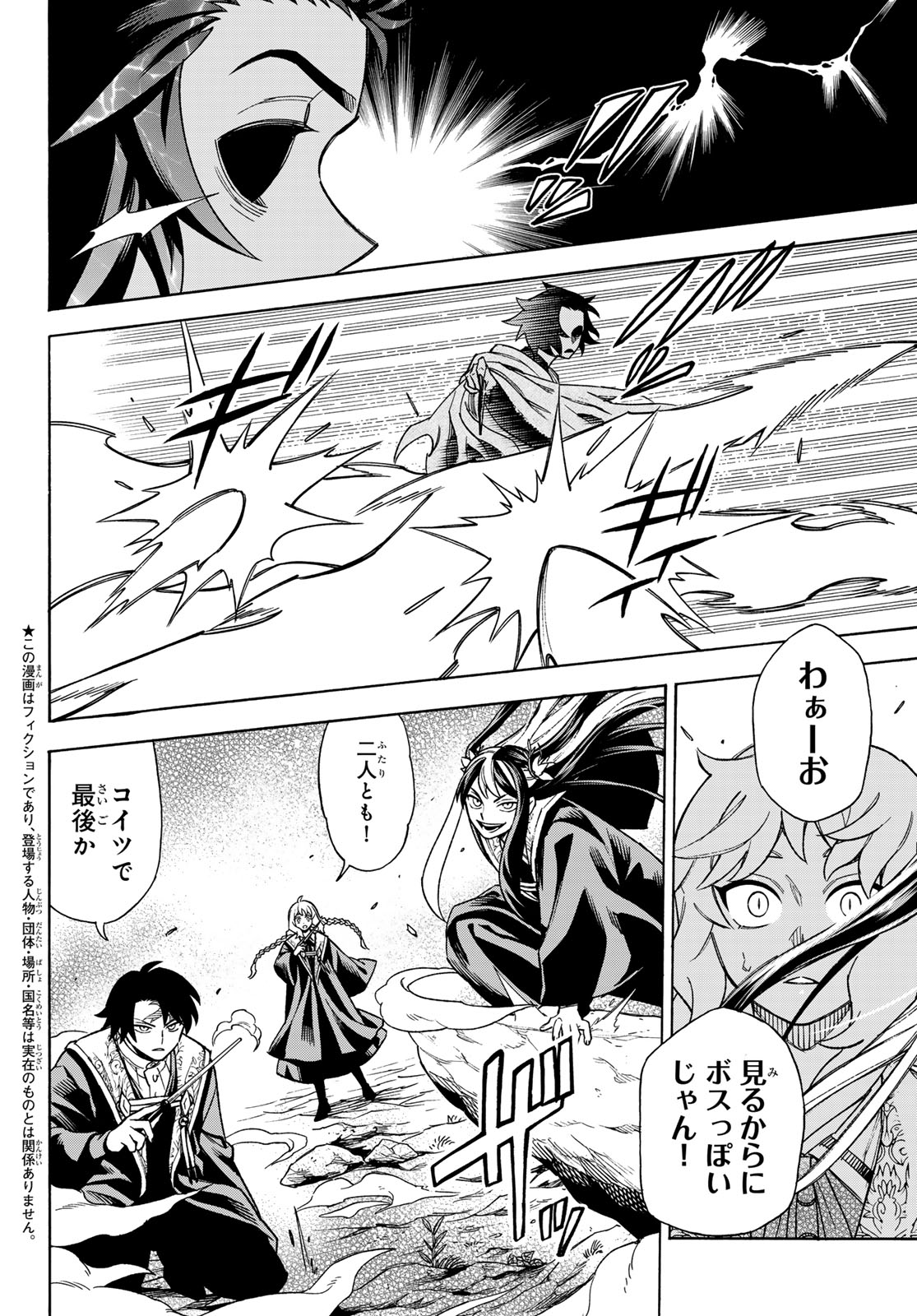 Shingan no Merla Chapter 4 5ページ