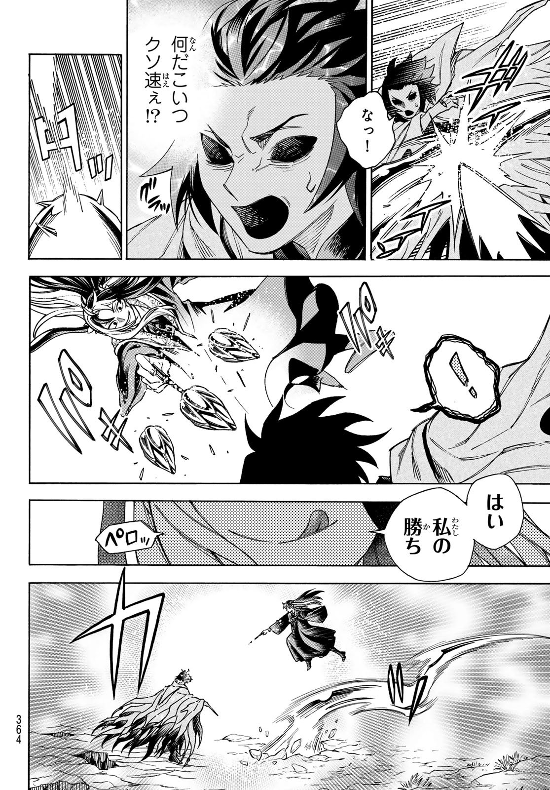 Shingan no Merla Chapter 4 7ページ