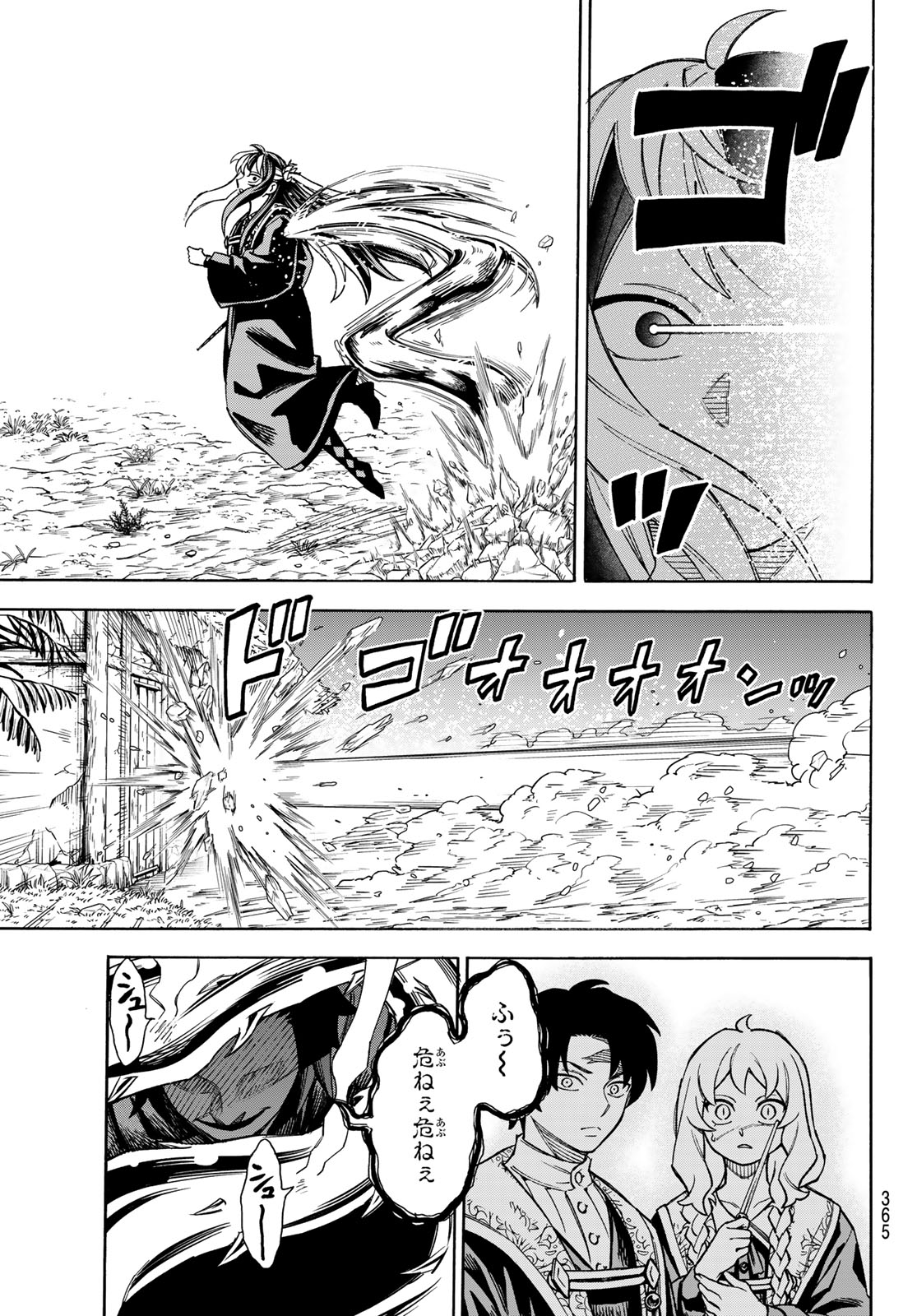 Shingan no Merla Chapter 4 8ページ