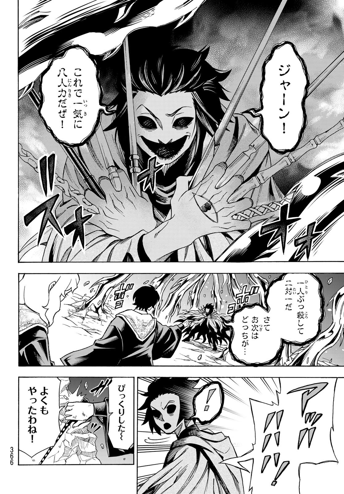 Shingan no Merla Chapter 4 9ページ