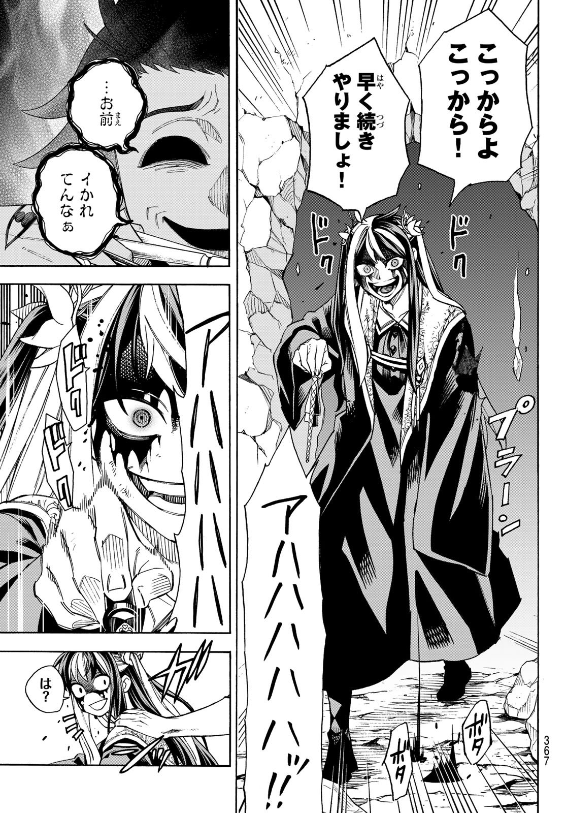 Shingan no Merla Chapter 4 10ページ