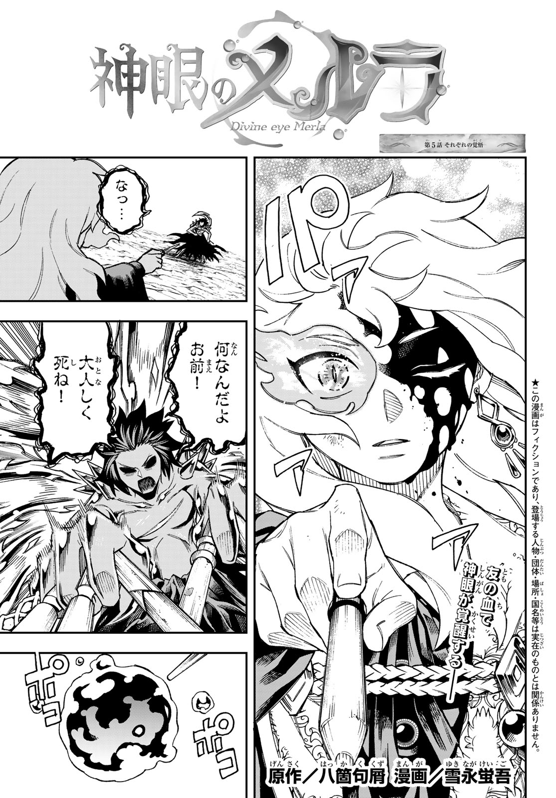 Shingan no Merla Chapter 5 1ページ