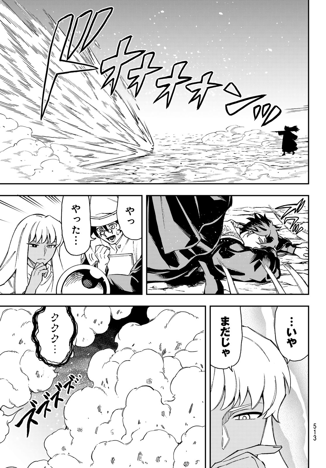 Shingan no Merla Chapter 5 11ページ