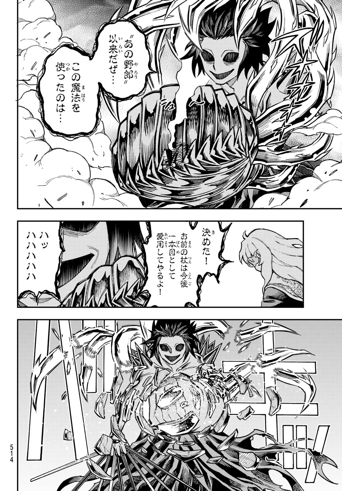 Shingan no Merla Chapter 5 12ページ