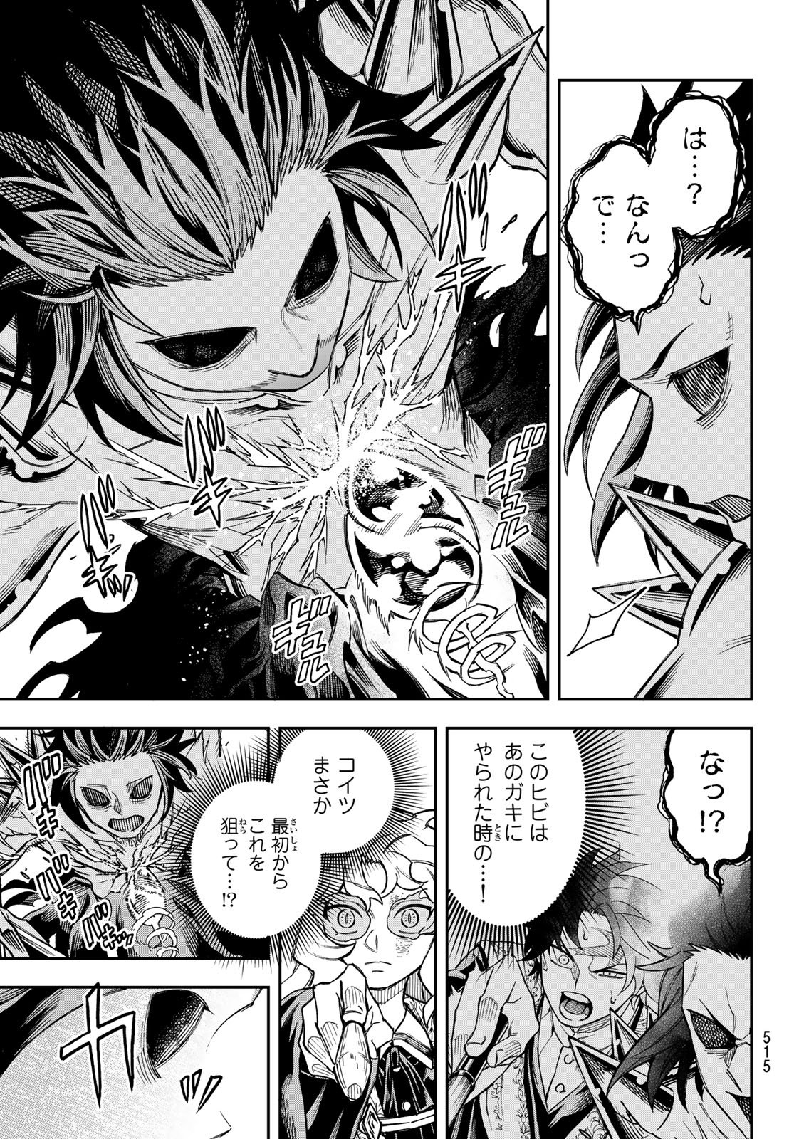 Shingan no Merla Chapter 5 13ページ