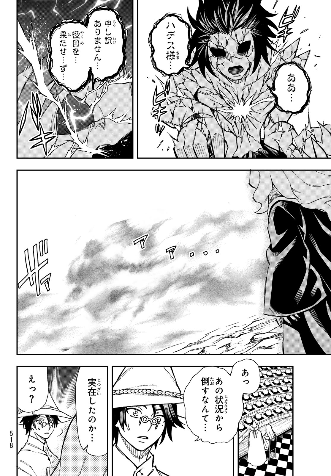 Shingan no Merla Chapter 5 16ページ