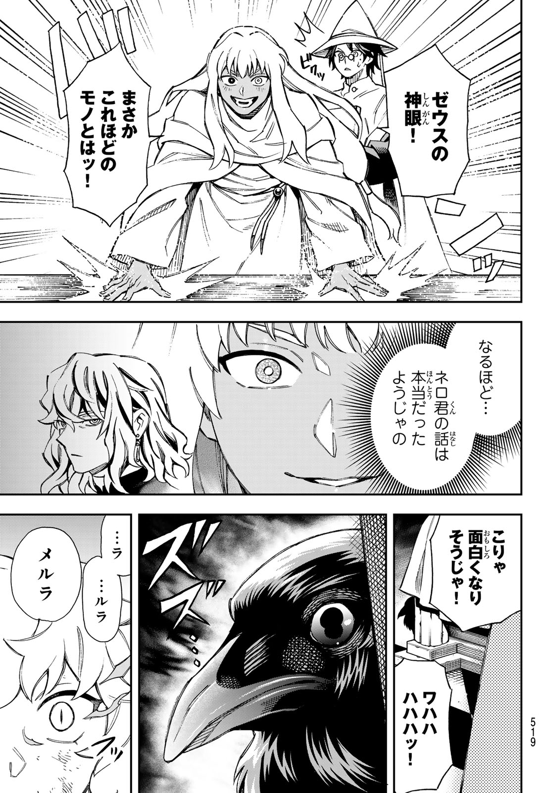 Shingan no Merla Chapter 5 17ページ