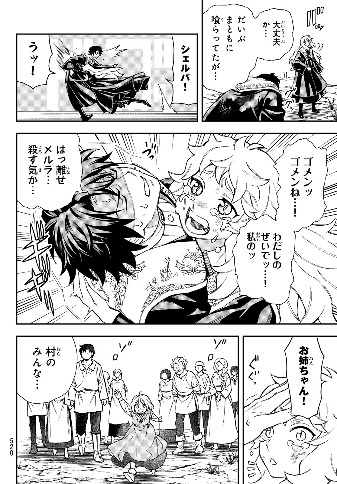 Shingan no Merla Chapter 5 18ページ