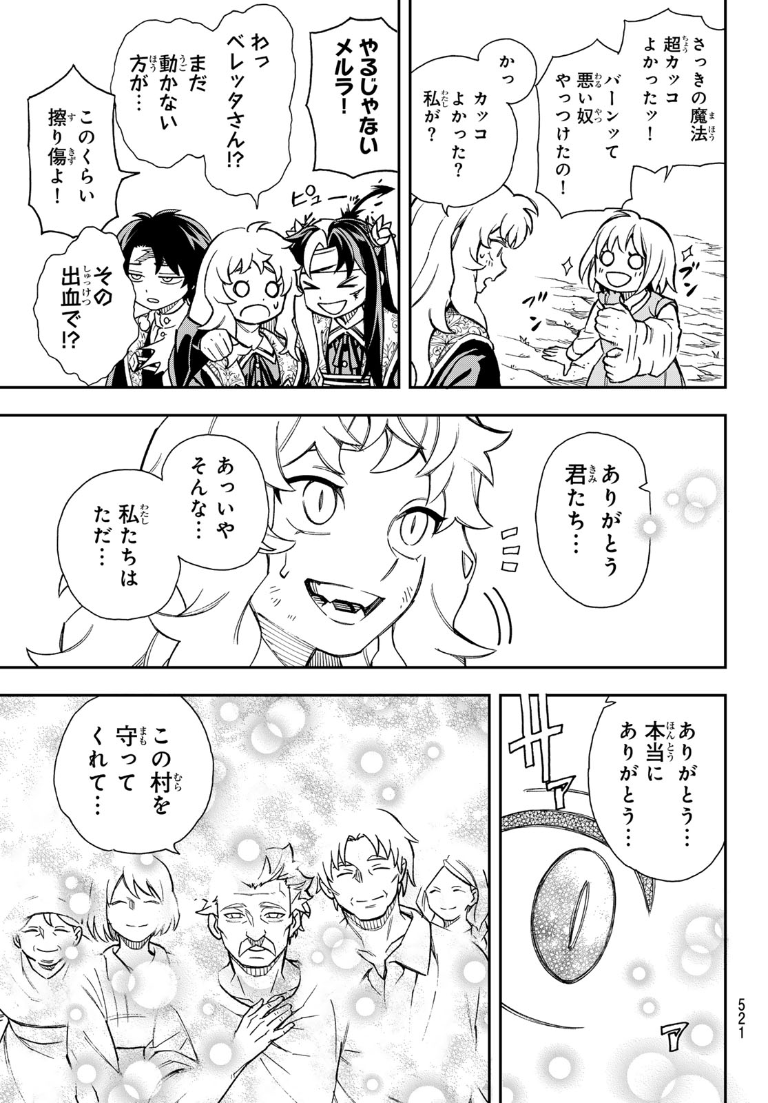 Shingan no Merla Chapter 5 19ページ