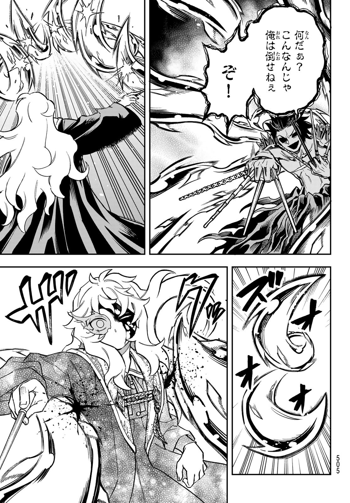 Shingan no Merla Chapter 5 3ページ