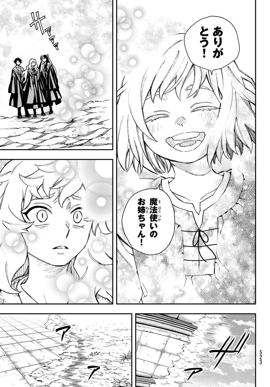 Shingan no Merla Chapter 5 21ページ